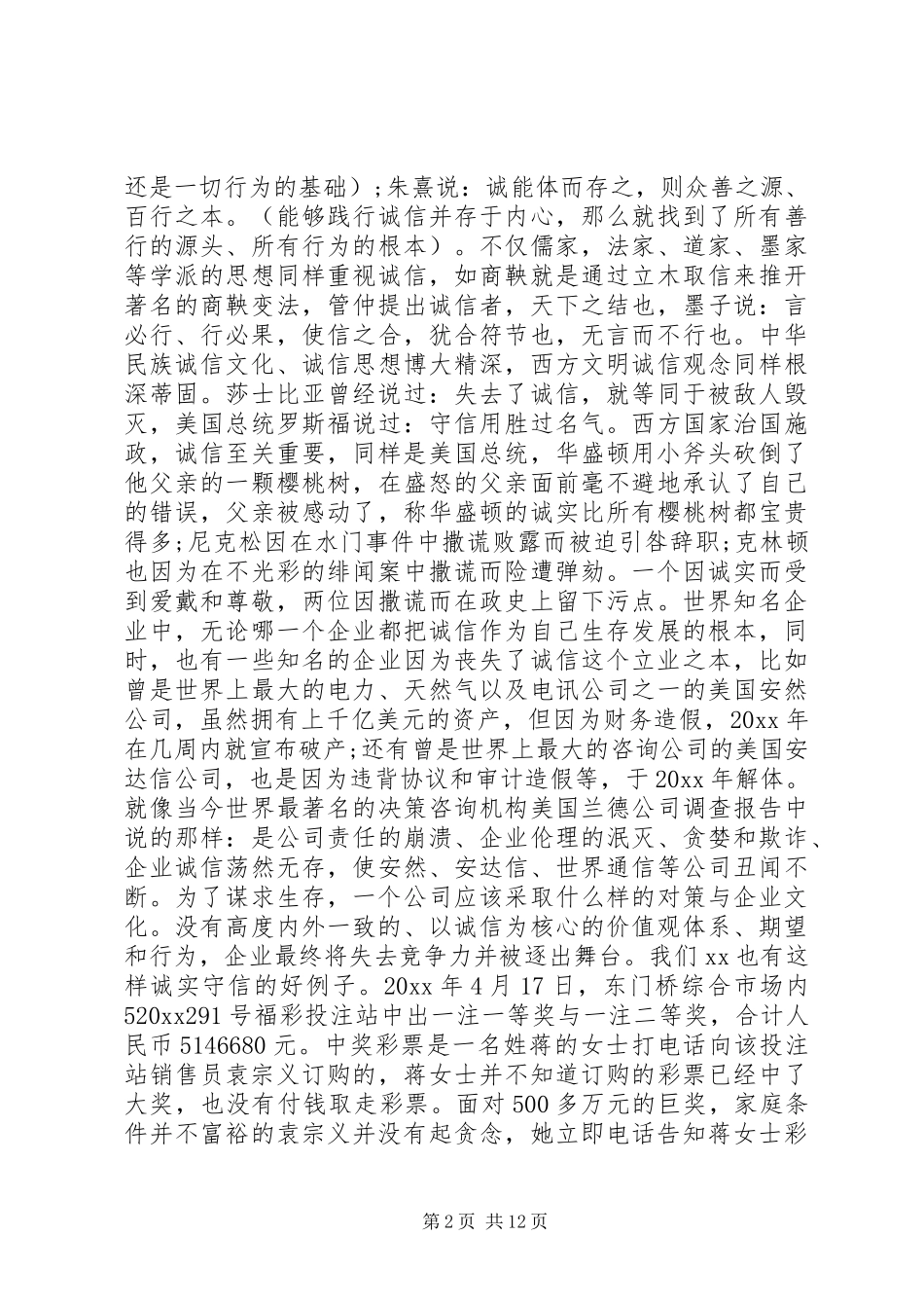 诚信讲堂主持词_第2页