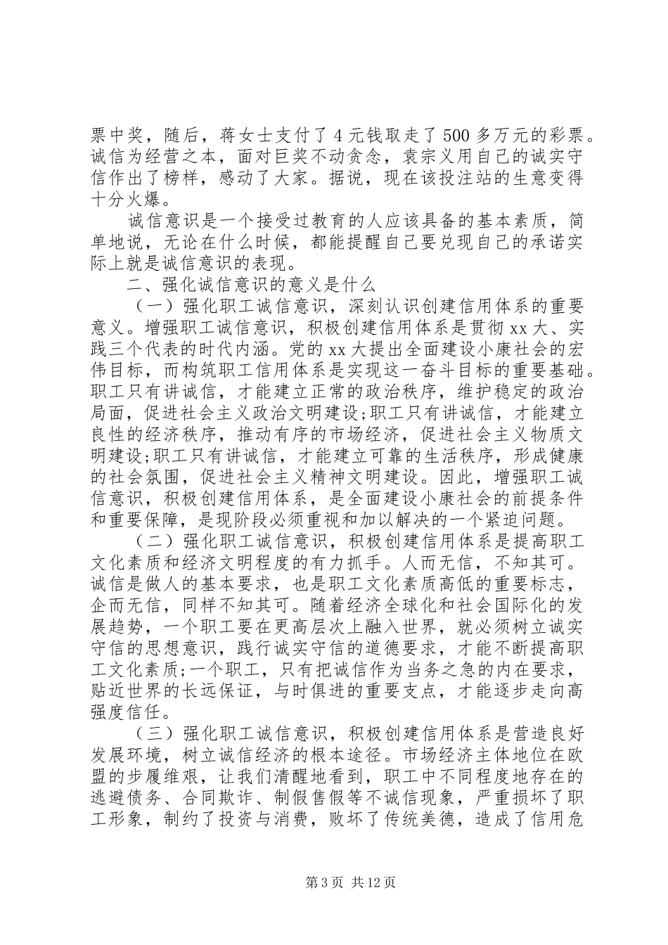 诚信讲堂主持词_第3页