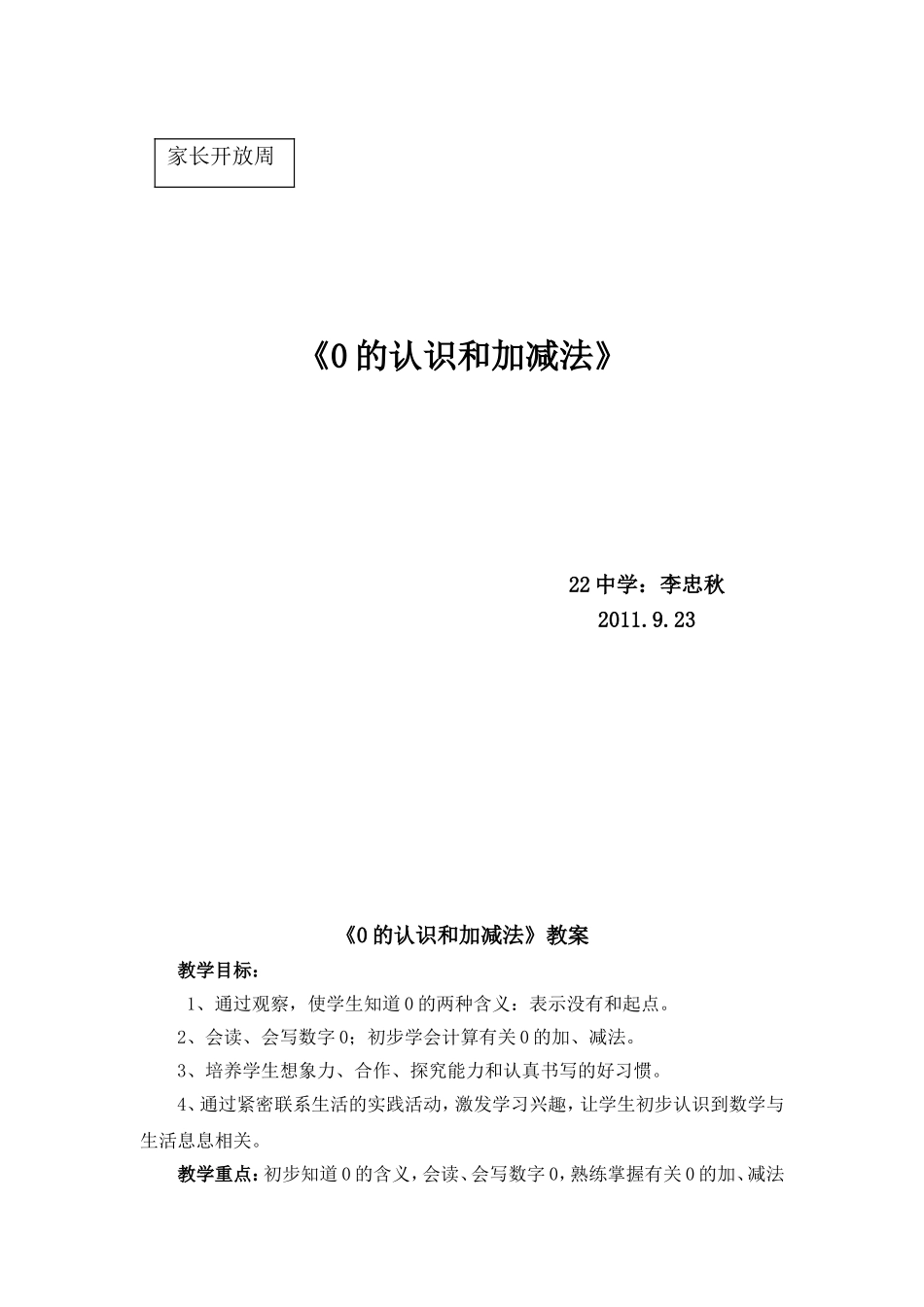 的认识和加减法_第1页