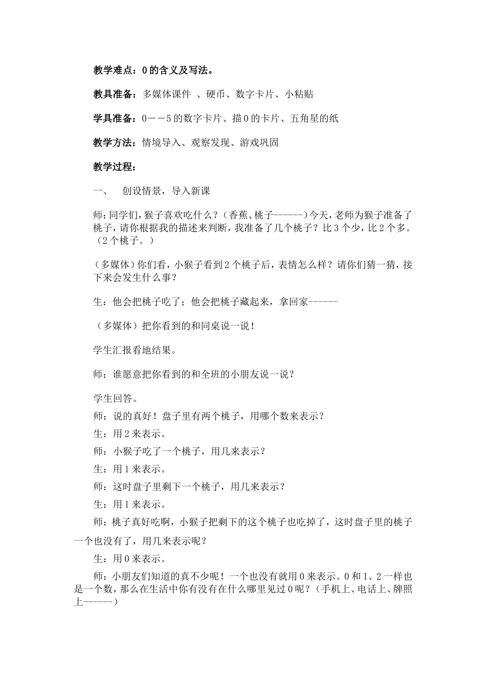 的认识和加减法_第2页