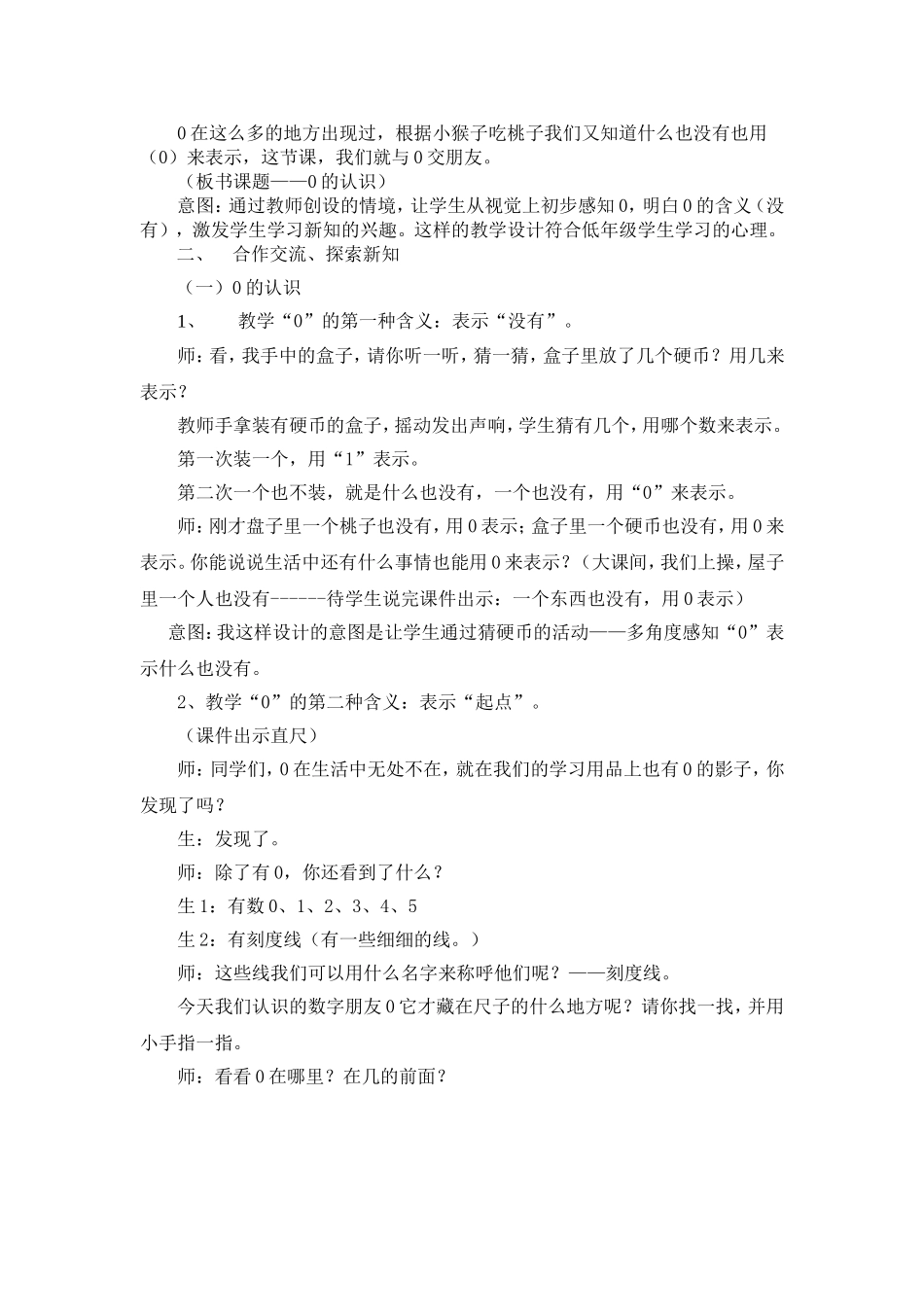 的认识和加减法_第3页