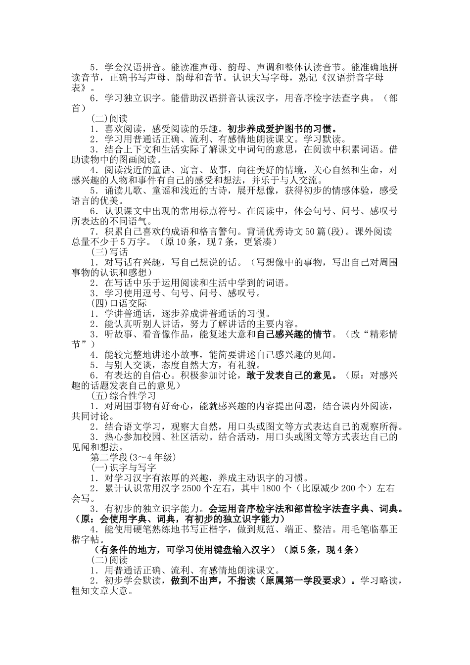 2013小学语文课程标准_第3页