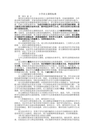 2013小学语文课程标准