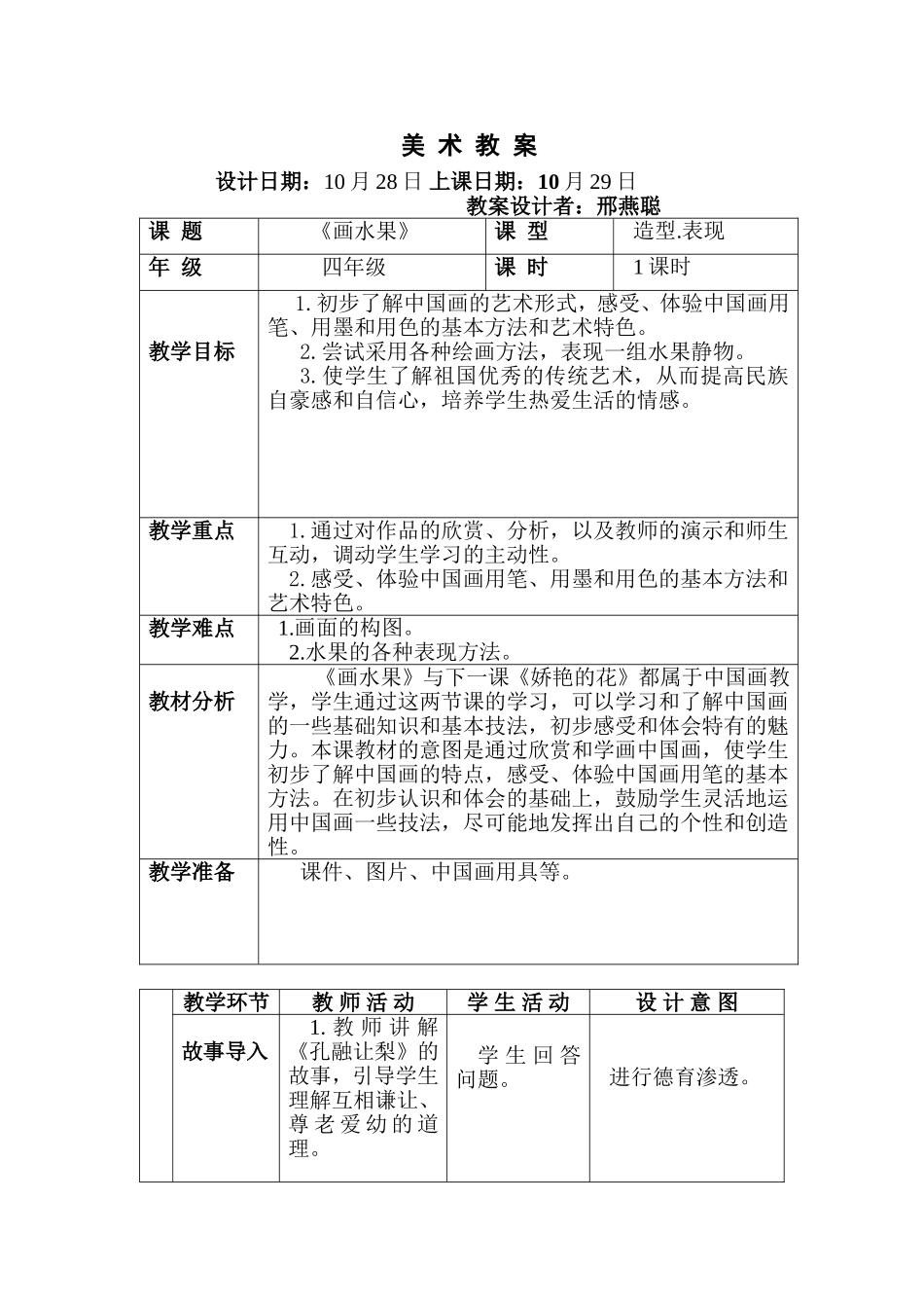 画水果教案wps_第1页