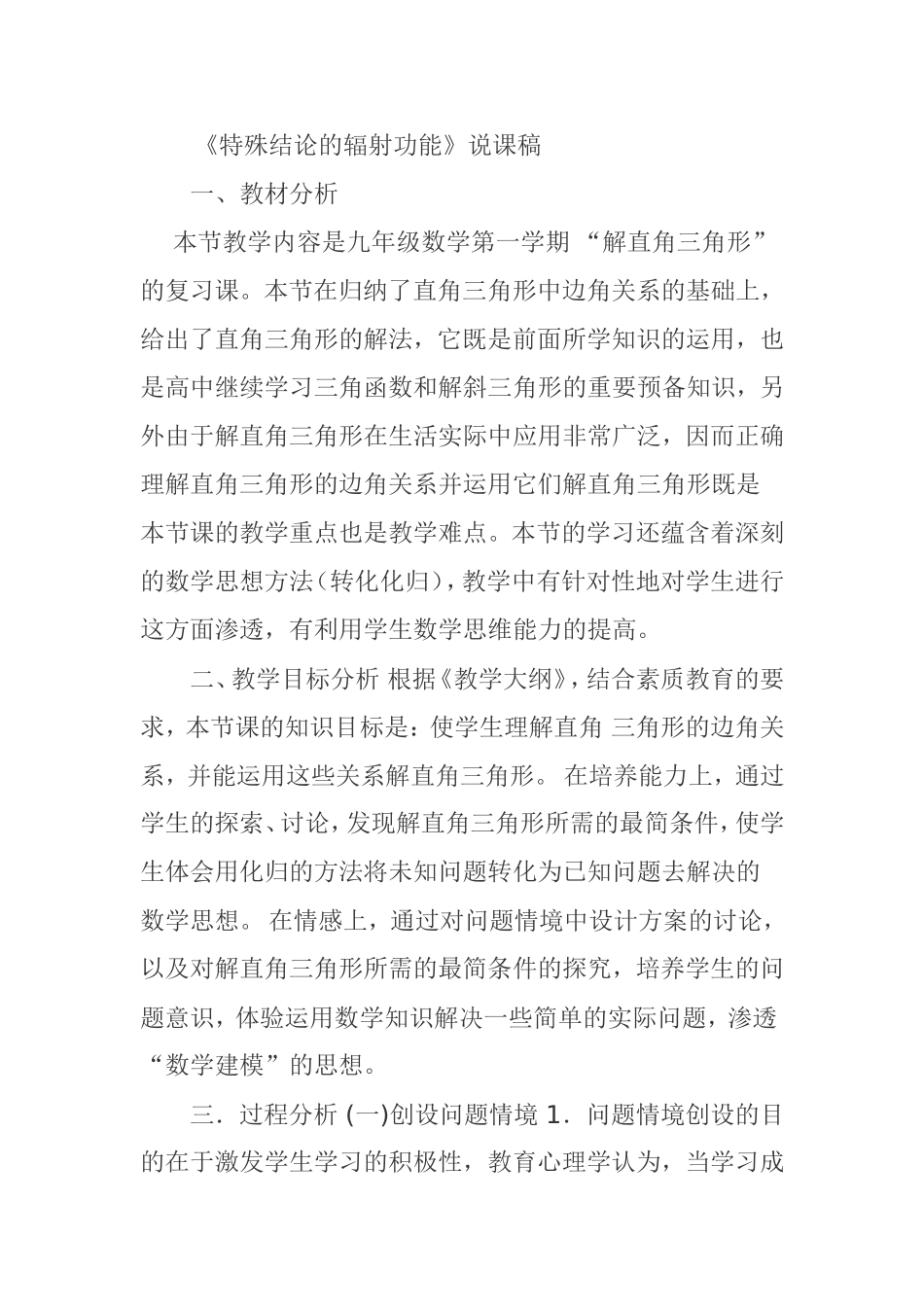 特殊结论的辐射功能_第1页