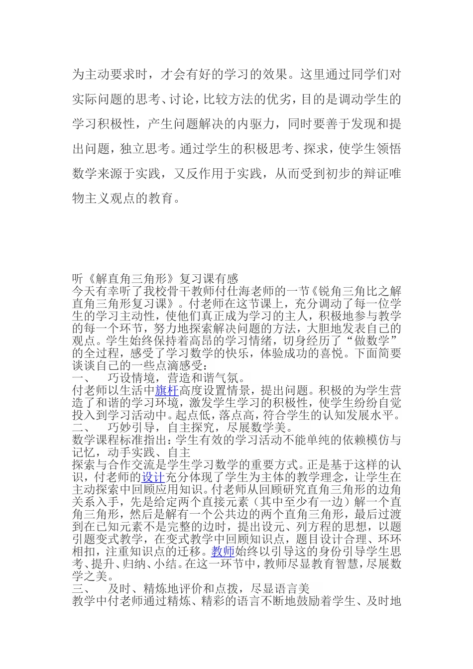 特殊结论的辐射功能_第2页