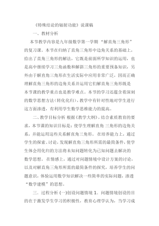 特殊结论的辐射功能