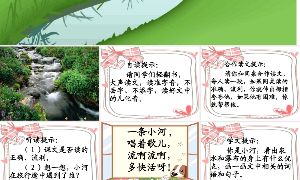 快活的小河（低年级语文）模板