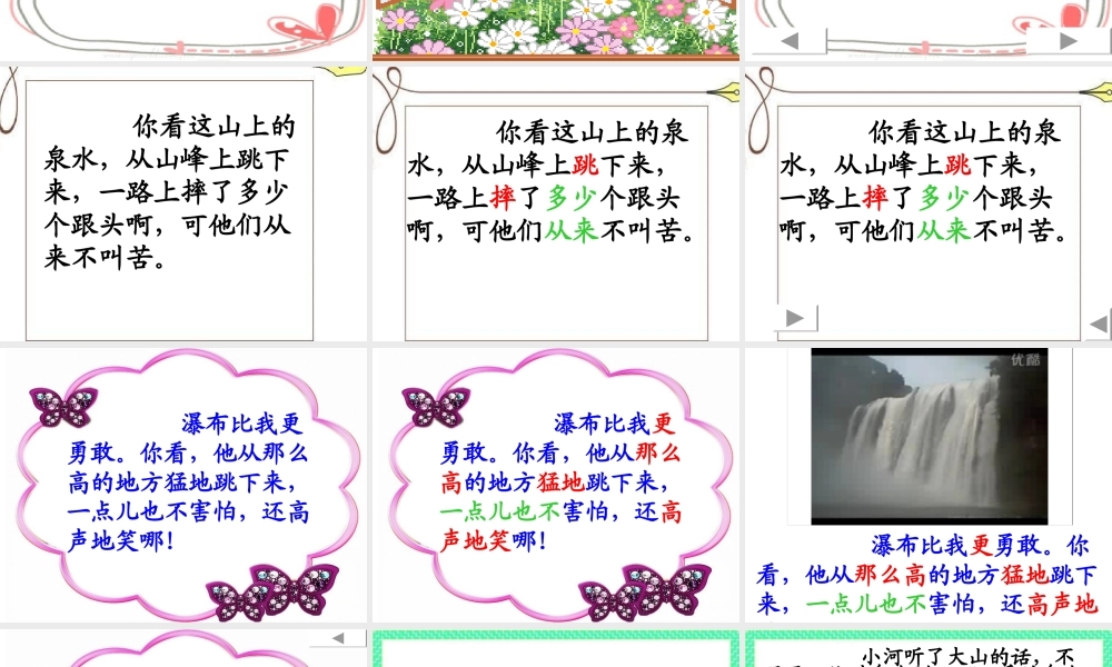 快活的小河（低年级语文）模板