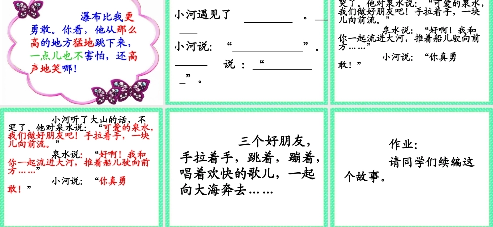 快活的小河（低年级语文）模板