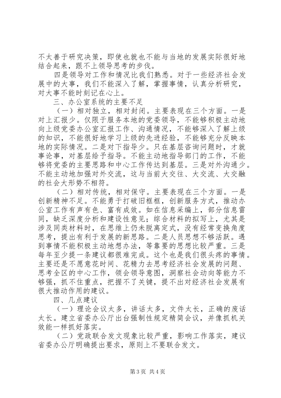 在省委办公厅调研座谈会上的发言提纲_第3页