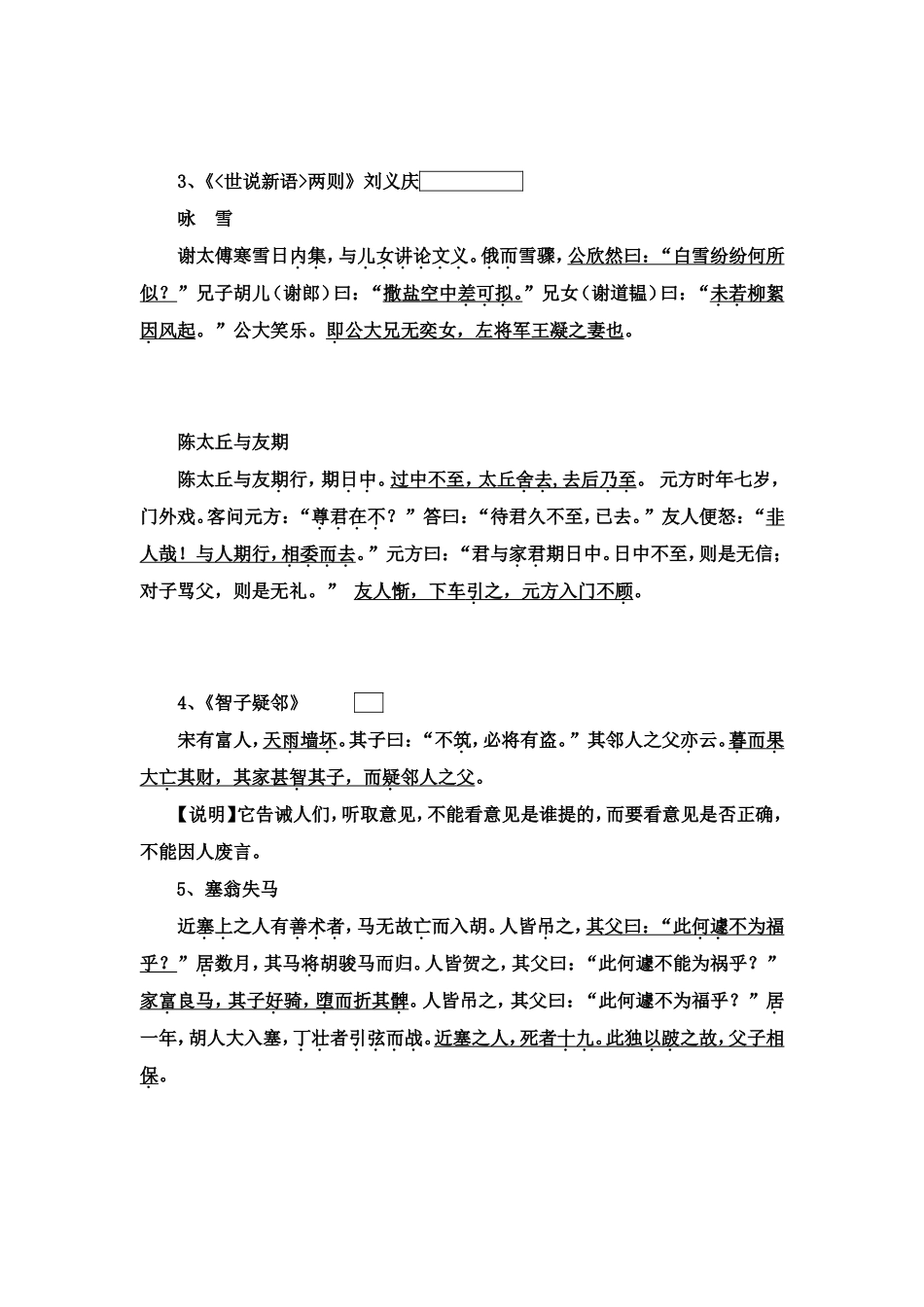初一年级文言文复习资料_第2页