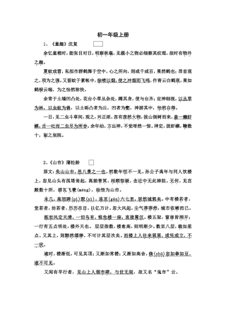 初一年级文言文复习资料