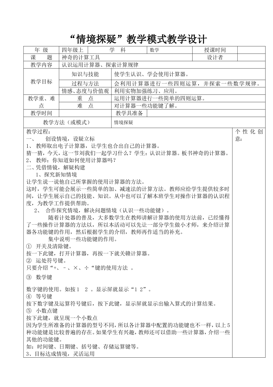 神奇的计算工具_第1页