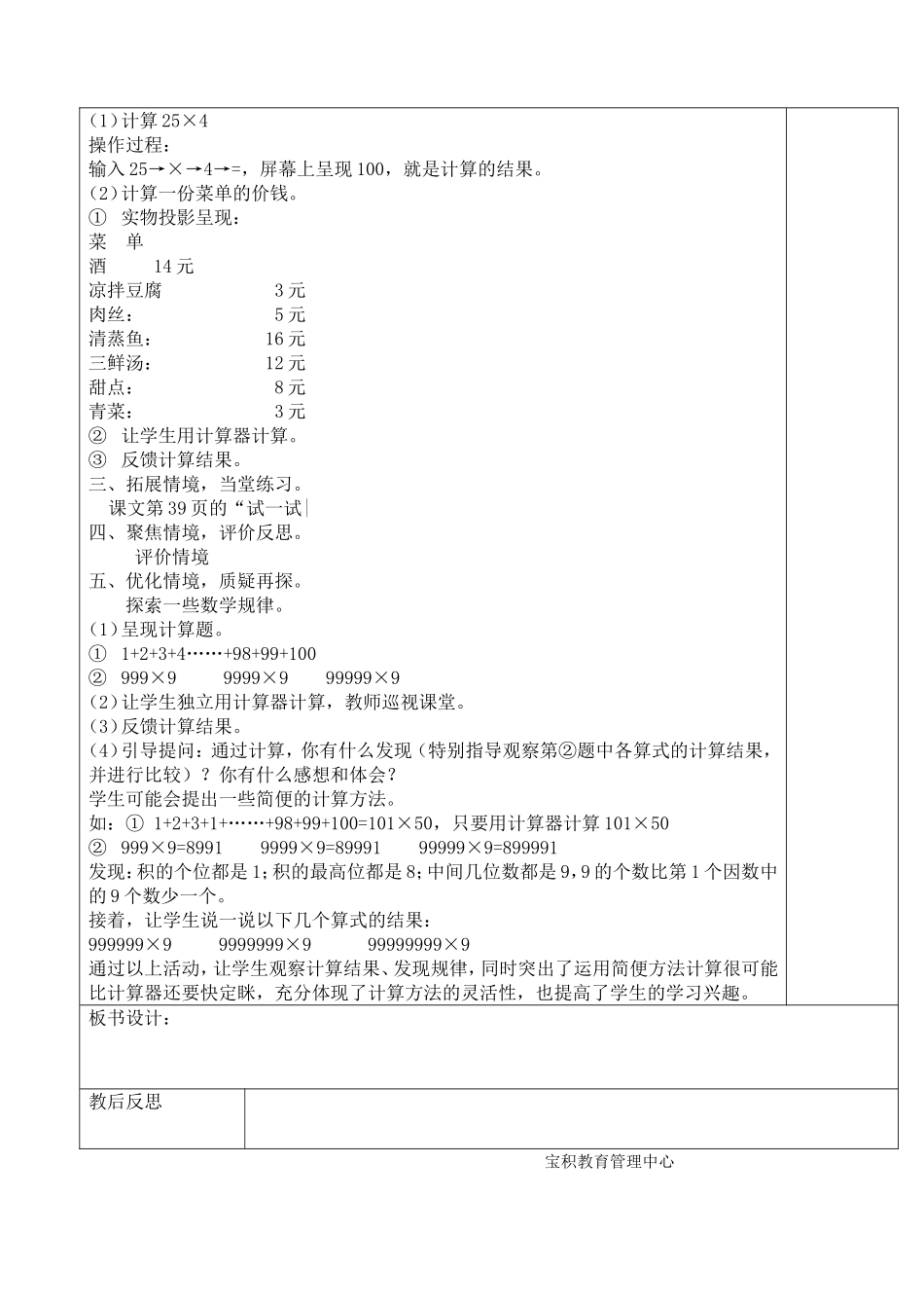 神奇的计算工具_第2页