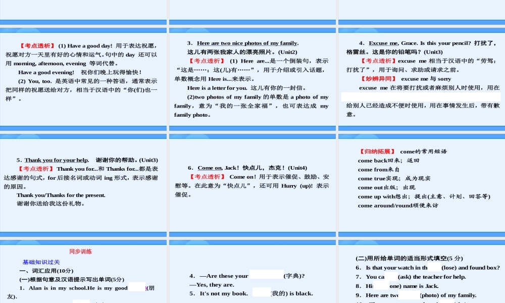 2015中考英语一轮复习第1讲七上Unit1-Unit4课件