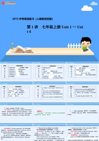 2015中考英语一轮复习第1讲七上Unit1-Unit4课件