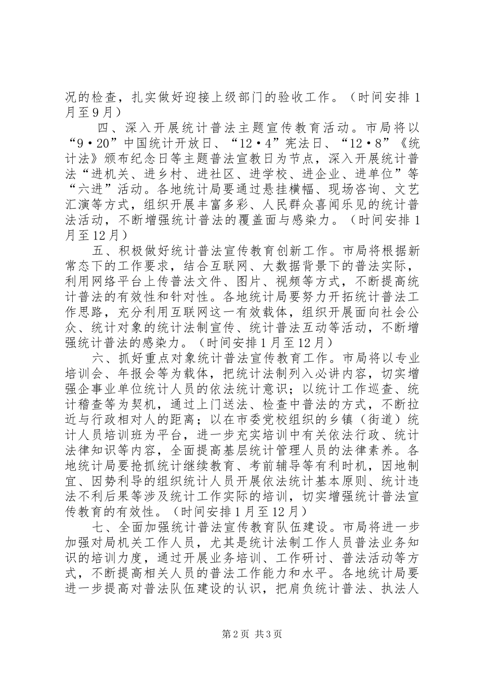 统计部门年度普法教育工作计划_第2页