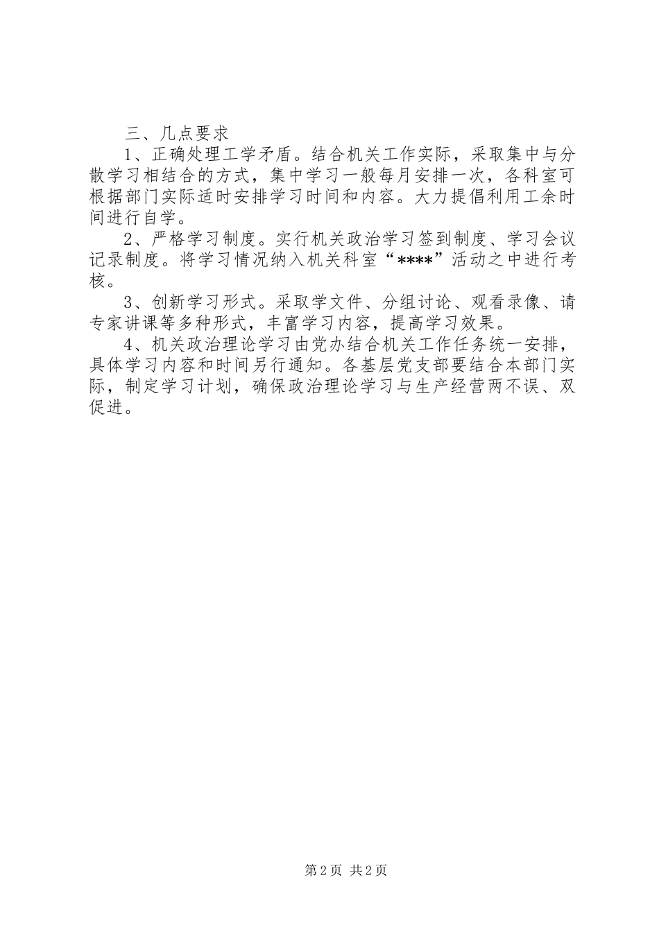 机关政治理论学习安排-_第2页