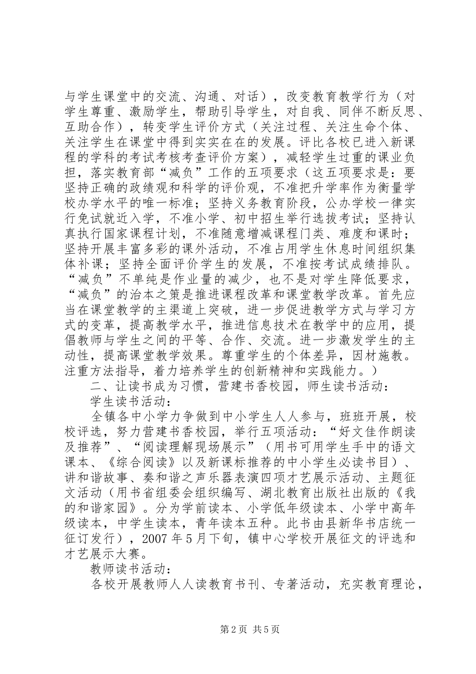 学校研训工作计划_第2页