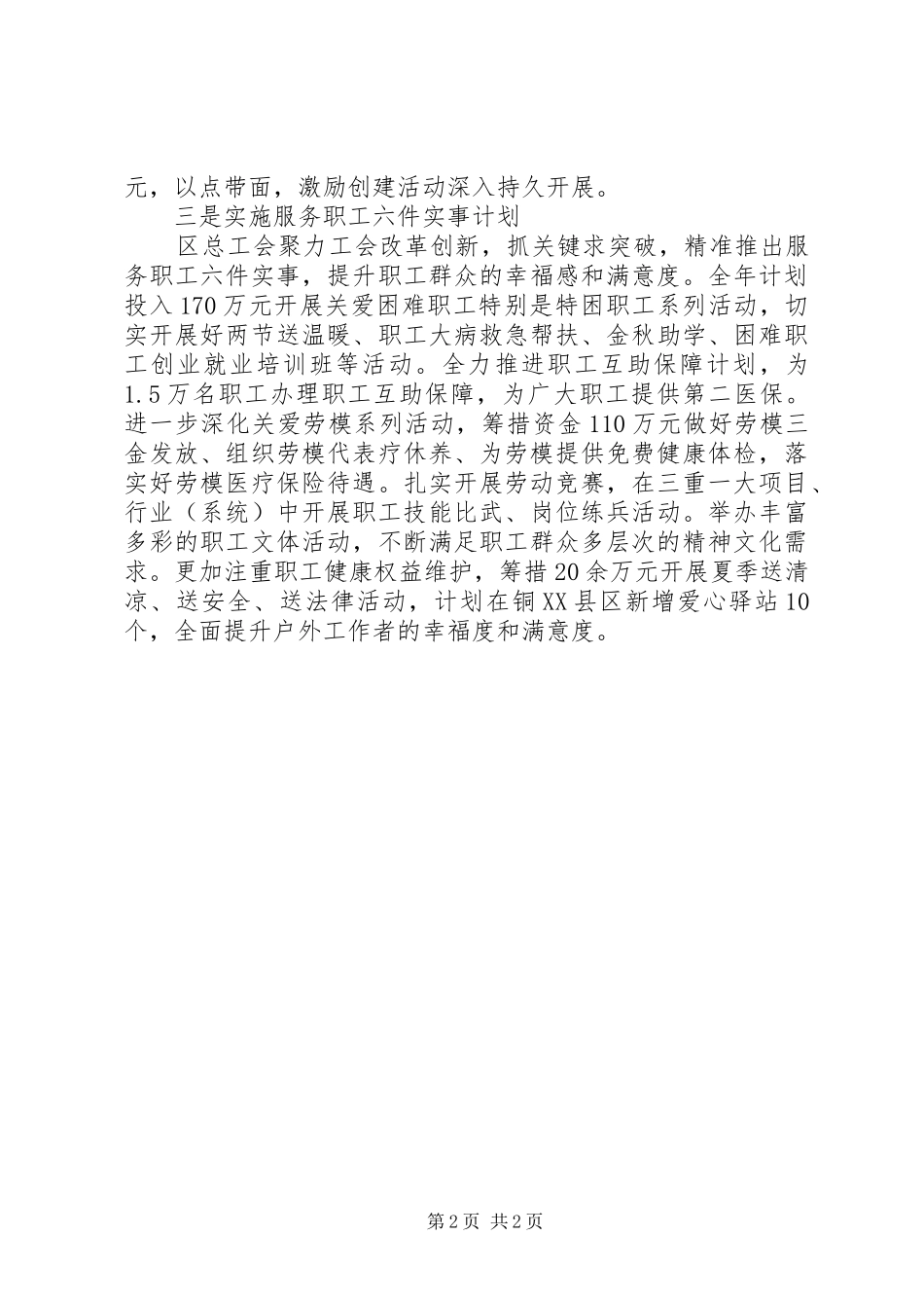 总工会贯彻省总十四大精神“三项计划”工作报告_第2页