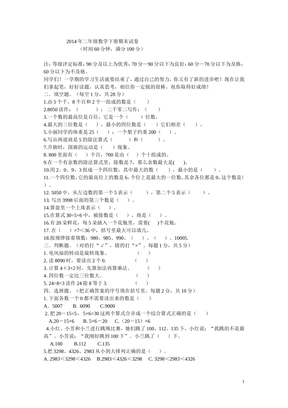 二年下册数学期末卷_第1页