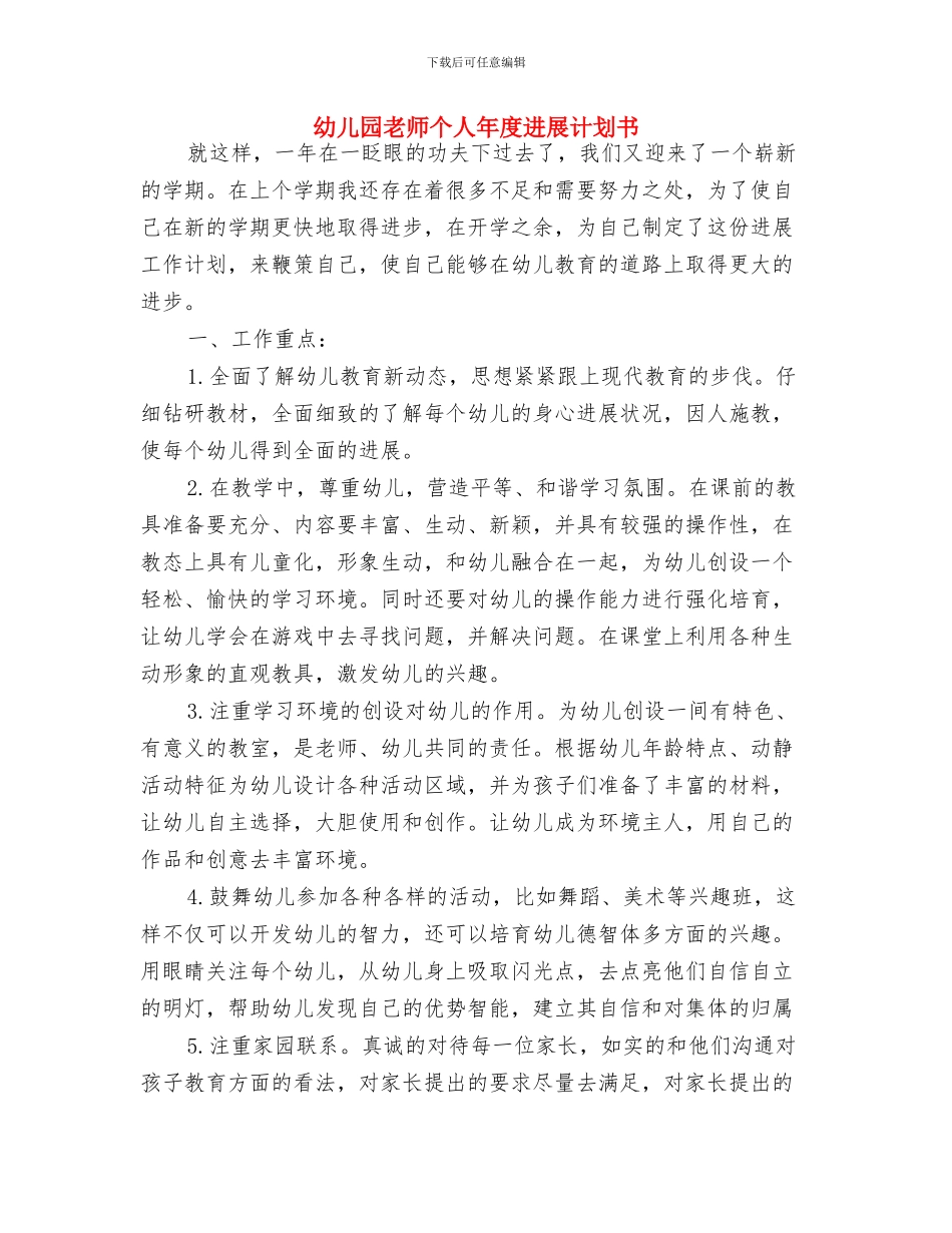 幼儿园教师个人工作计划：个人发展规划与幼儿园教师个人年度发展计划书汇编_第3页