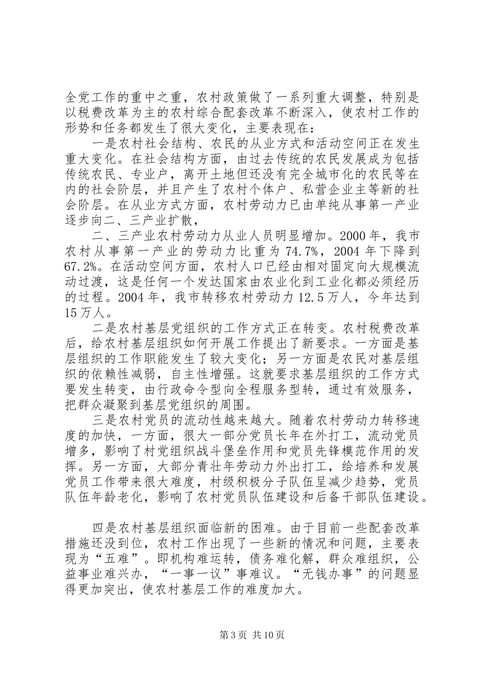 基层党组织建设交流讲话_第3页