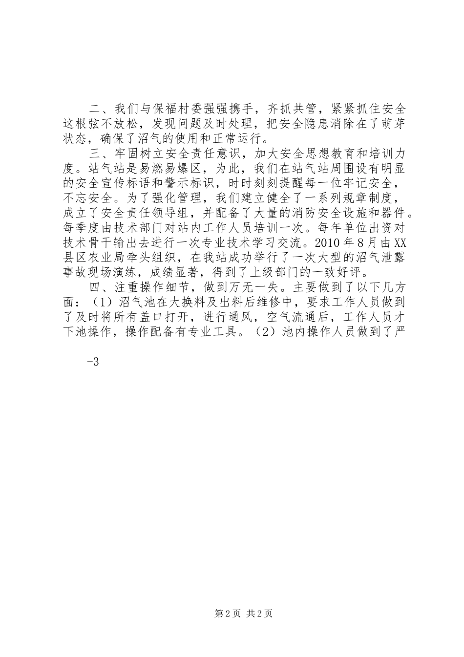 沼气工程惠于民安全责任重于山(演讲稿)_第2页