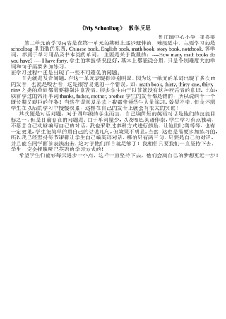 崔喜英上英语1月教学反思