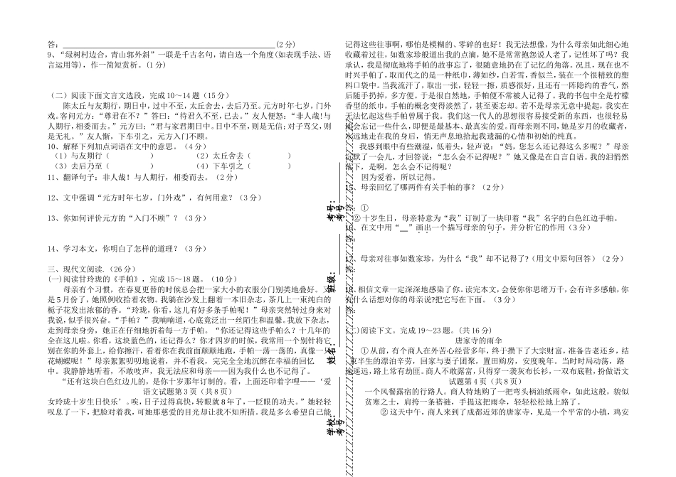 七上一月考语文卷_第2页