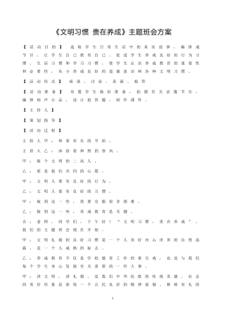 文明教育（修改）