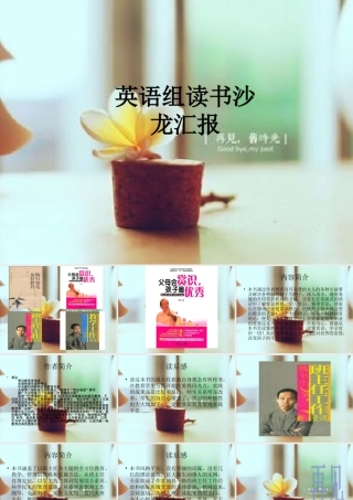 读书沙龙演示文稿1