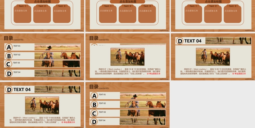 极致简约动画西部牛仔木质风格模板