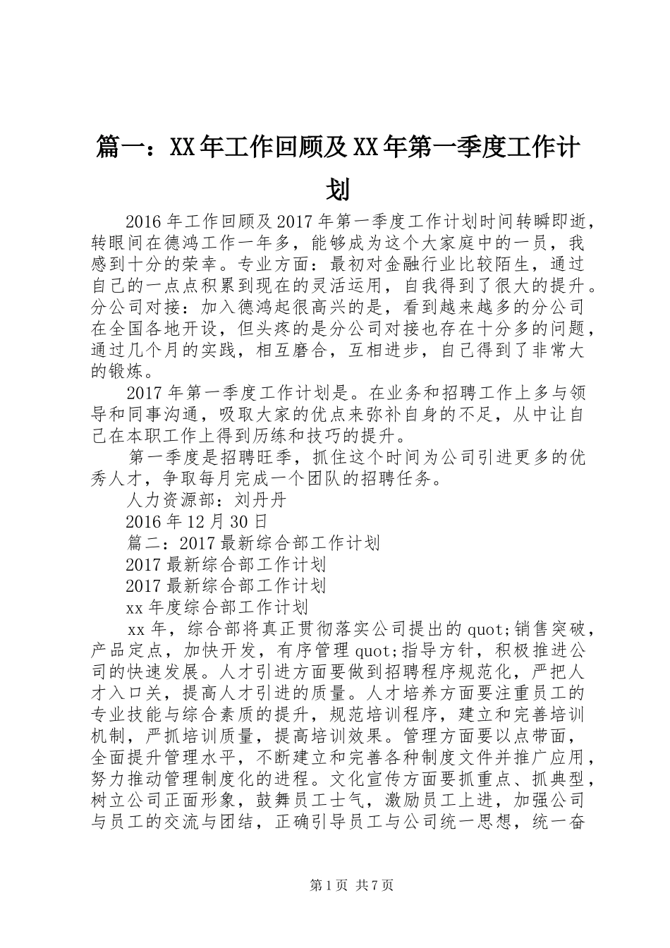 篇一：XX年工作回顾及XX年第一季度工作计划_第1页
