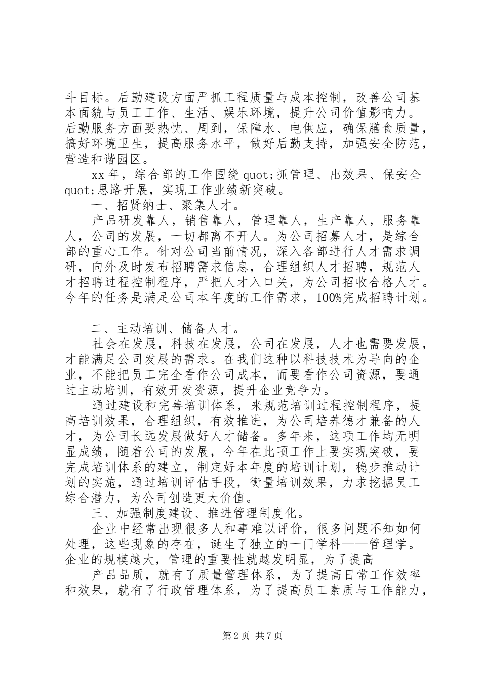 篇一：XX年工作回顾及XX年第一季度工作计划_第2页