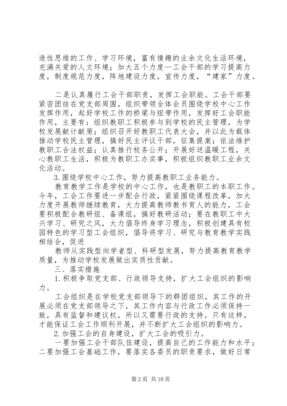 学校XX年度工会工作计划_第2页