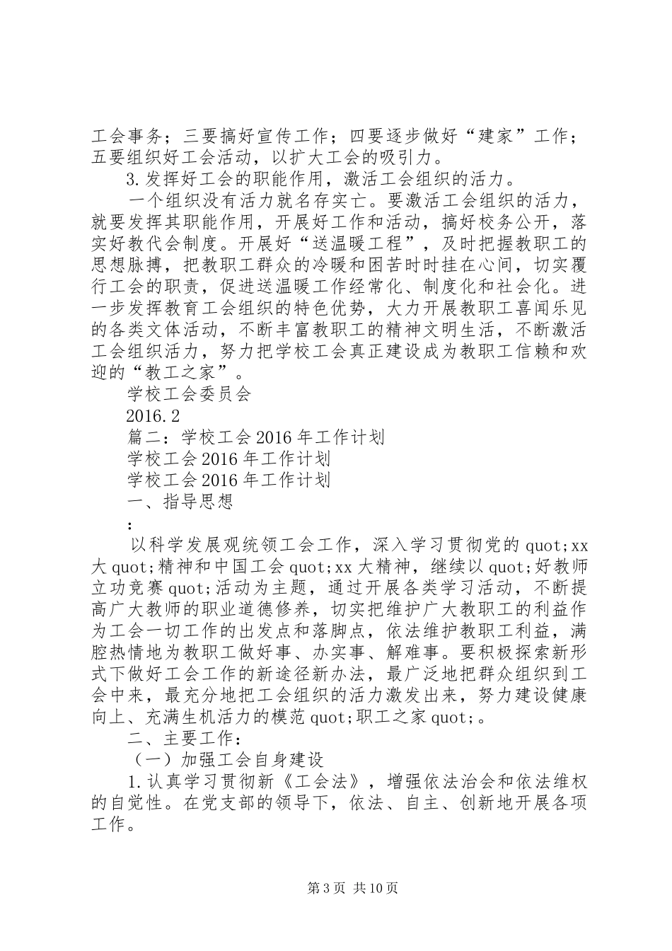 学校XX年度工会工作计划_第3页