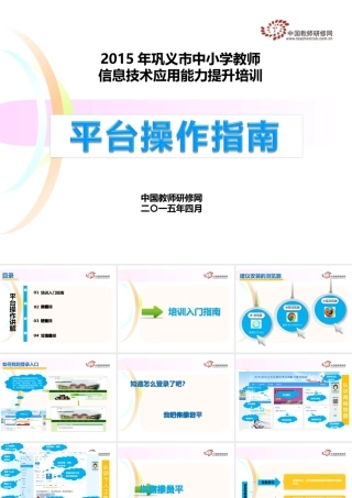 修改2015年巩义市中小学教师信息技术能力提升培训平台操作（确定版）416