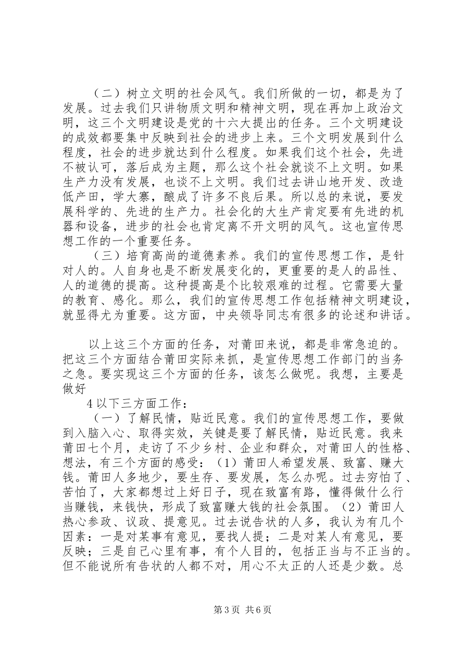 袁书记在全市宣传思想工作会议上讲话_第3页