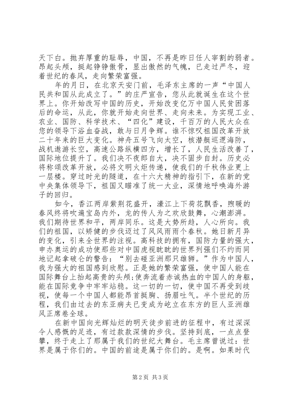 爱国演讲稿范文200字_第2页