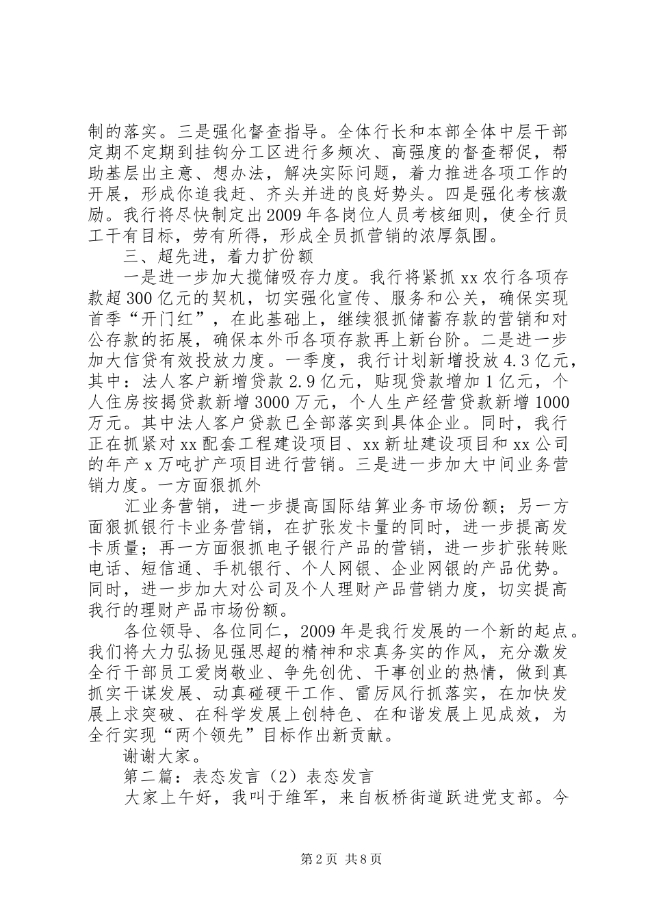表态发言(20XX年.2)_第2页