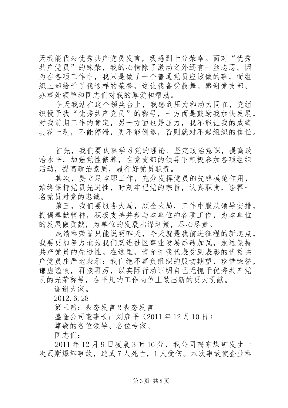 表态发言(20XX年.2)_第3页
