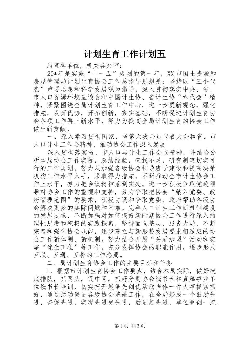 计划生育工作计划五_第1页