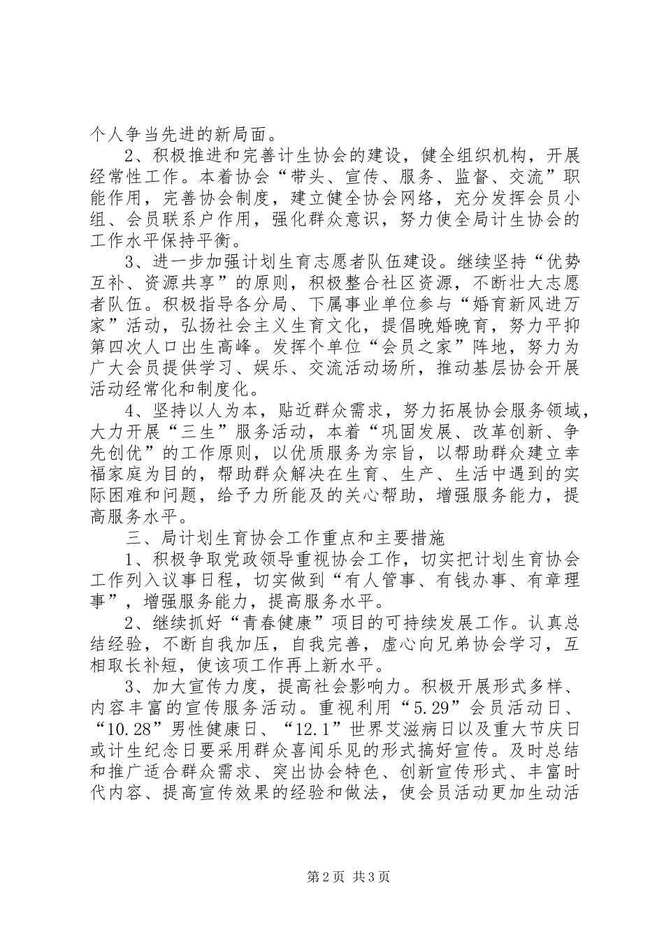 计划生育工作计划五_第2页