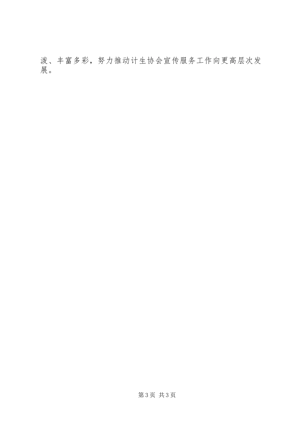 计划生育工作计划五_第3页