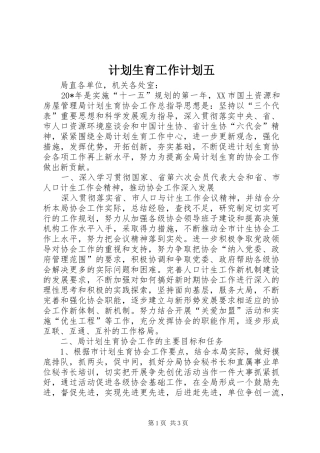 计划生育工作计划五