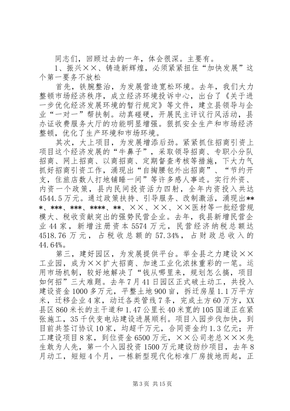 在全县先进集体先进个人表彰大会上的讲话_第3页