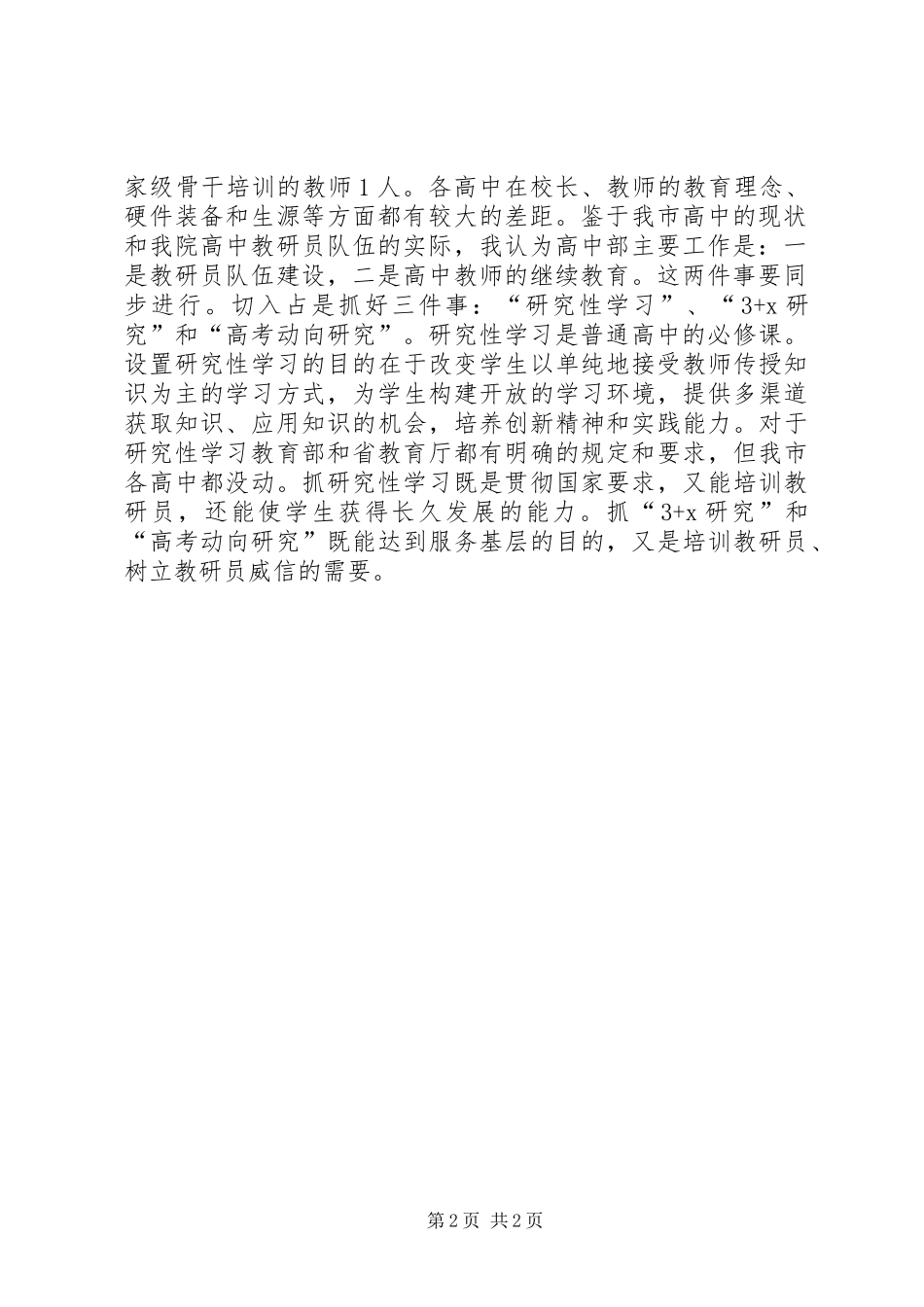 高中部主任竞聘演讲稿_第2页