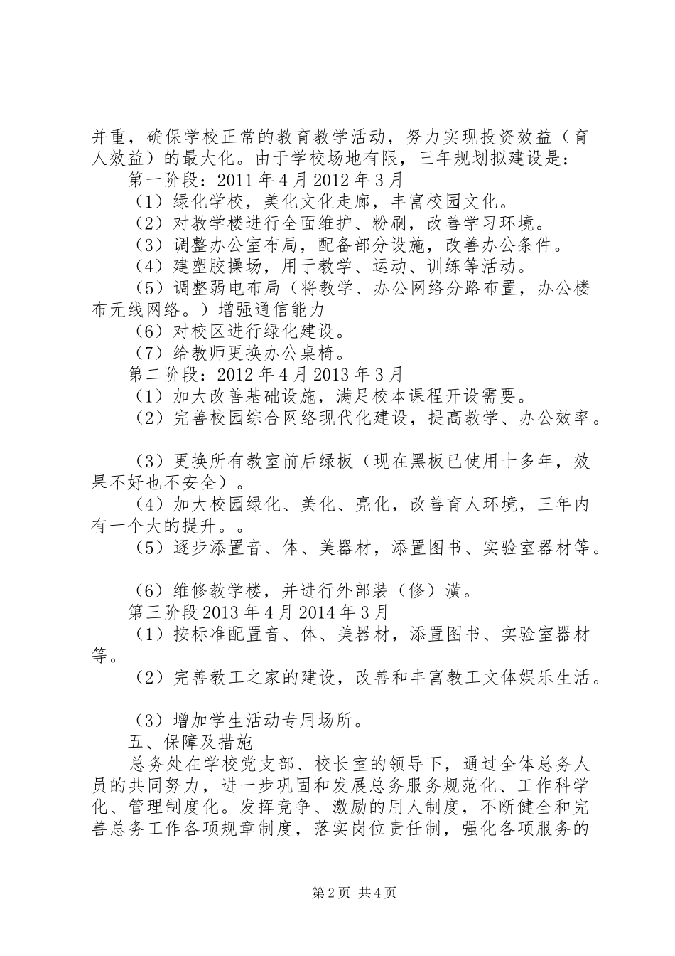 江岠小学教导处三年发展规划_第2页